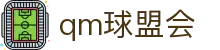 球盟会·QMH(中国)-官方网站